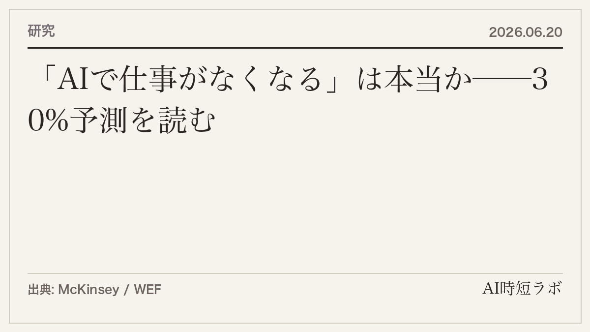 「AIで仕事がなくなる」は本当か──McKinseyの「30%が労働力減少を予測」を読み解くの記事画像