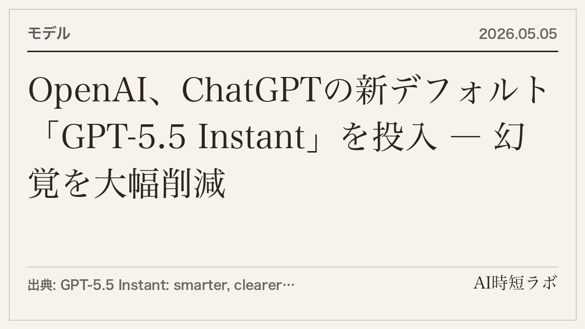 GPT-5.5 Instantがスタイル更新──「意図の理解」と「複雑な制約への対応」を改善の記事画像