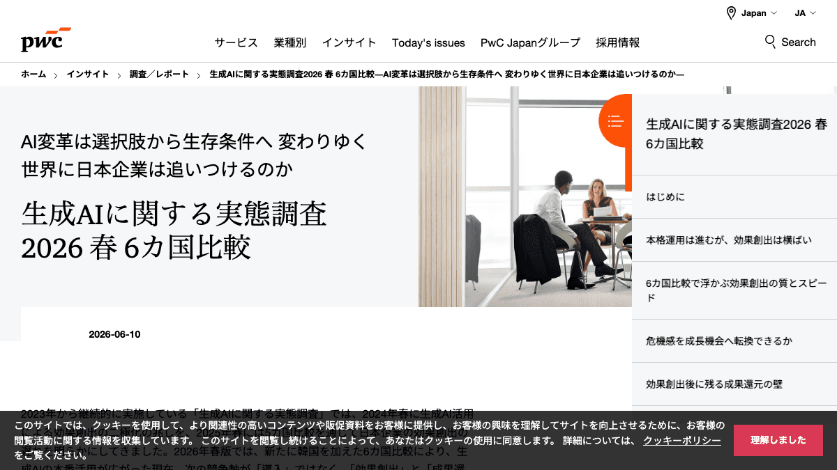 日本の生成AI導入率87%、だが「期待以上の成果」はわずか9%──PwC 6カ国比較の読み方の記事画像