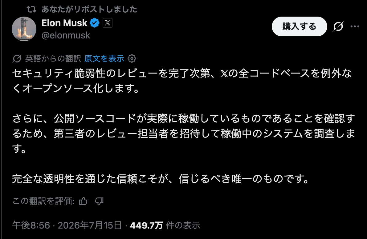 マスク「Xの全コードベースをオープンソース化する」──第一弾はGrok Build