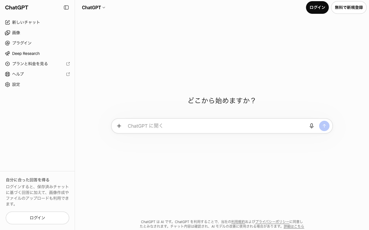 2026年10月8日1時11分、ChatGPTのログイン前の画面。最下部に「ChatGPT は AI です」と、チャット内容が改善に使われる場合があるとの表示が出ている