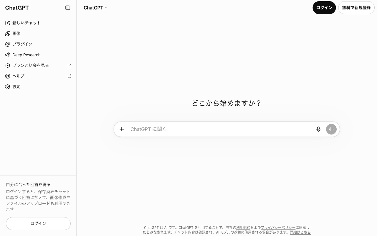 日本語設定のブラウザで開いた chatgpt.com のログインなしの画面（2026年10月8日1時12分・パソコン）