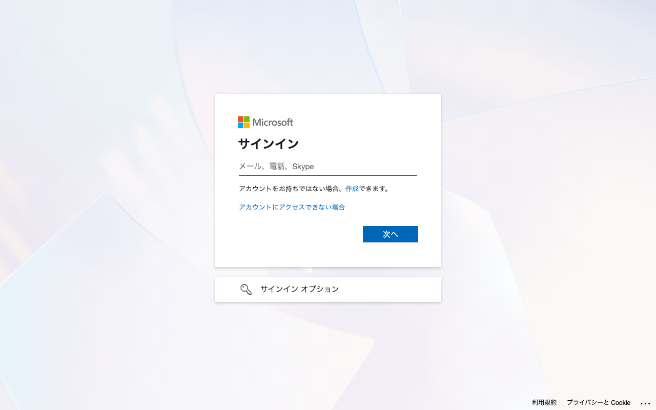 copilot.cloud.microsoft で質問を送った後に出た Microsoft のサインイン画面。「メール、電話、Skype」の入力欄と「アカウントをお持ちではない場合、作成できます。」の文言がある