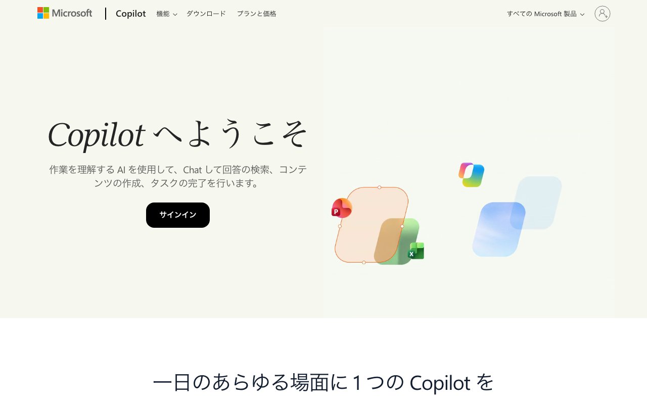 Copilot の公式ページ（copilot.com/ja-jp/・日本語表示）。「Copilot へようこそ」の下に黒い「サインイン」のボタンがある