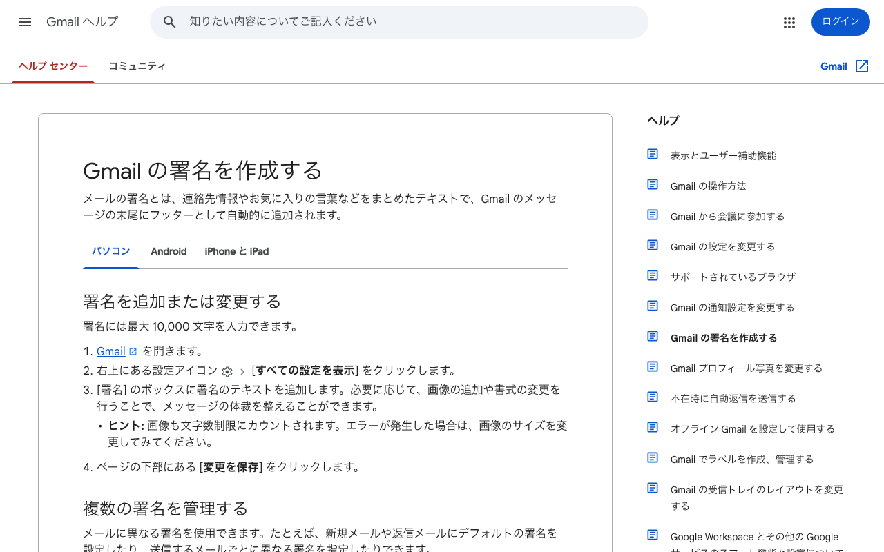 Gmailの署名のヘルプ(パソコンのタブ)を、ログインせずに1280×800で開いた画面。2026年10月8日10時04分撮影