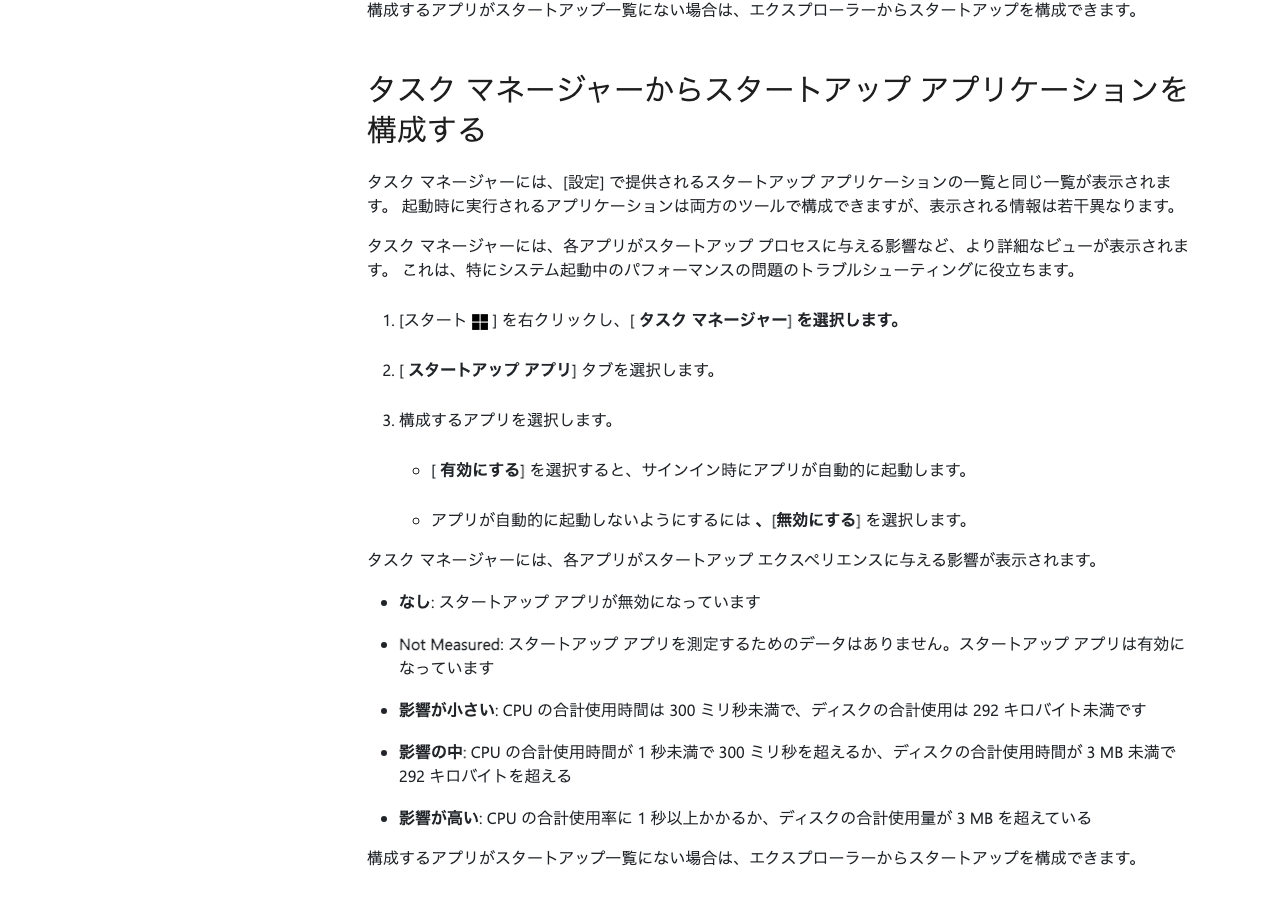Microsoftサポートの「Windows でスタートアップ アプリケーションを構成する」を、ログインせずに開いた画面(2026年10月13日3時45分・幅1280px)。「タスク マネージャーからスタートアップ アプリケーションを構成する」の節に、手順1〜3と、なし・Not Measured・影響が小さい・影響の中・影響が高いの説明が並ぶ