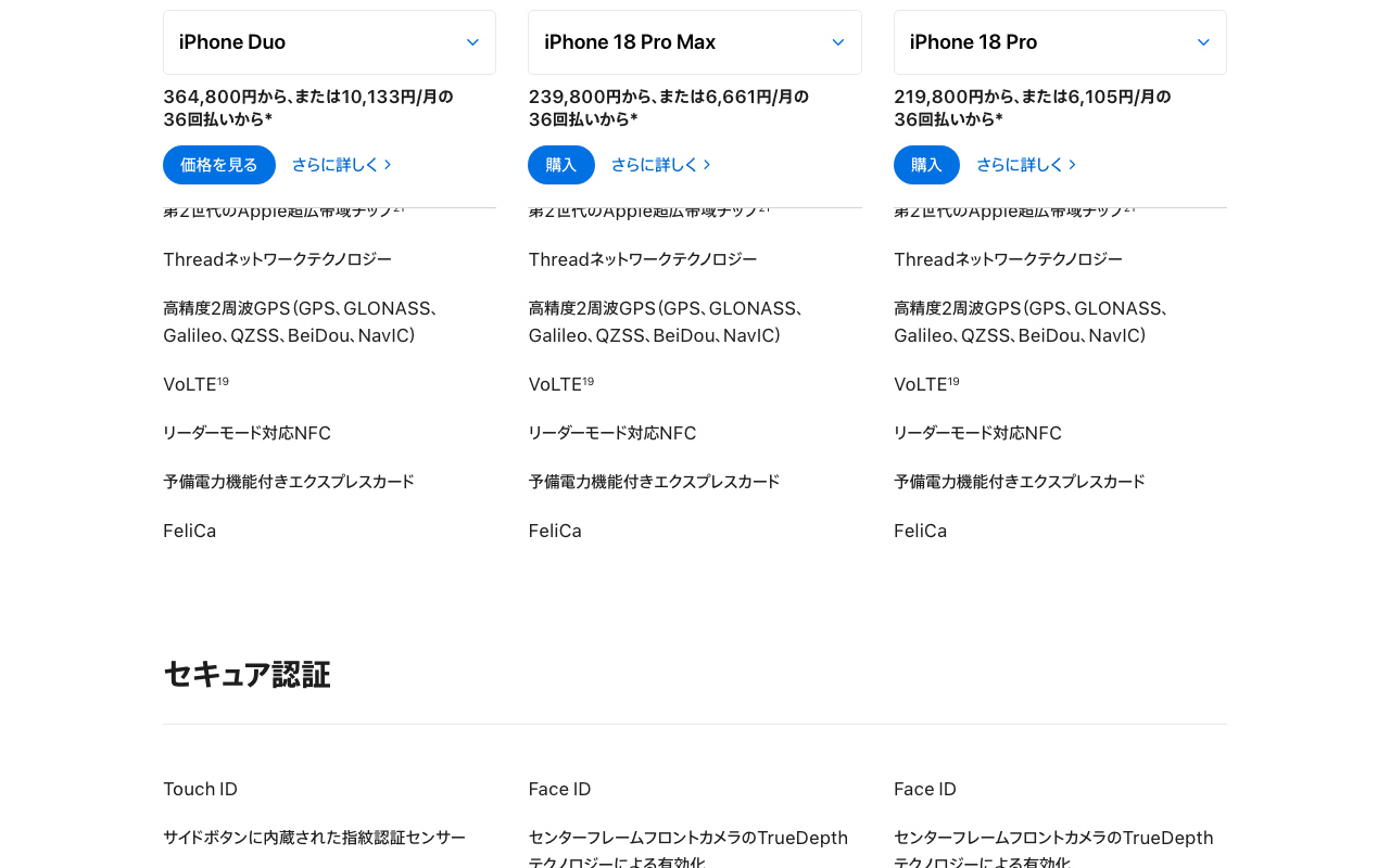 AppleのiPhone比較ページの仕様欄。リーダーモード対応NFC、予備電力機能付きエクスプレスカード、FeliCaの3行が並ぶ（2026年10月13日2時43分に筆者が撮影）
