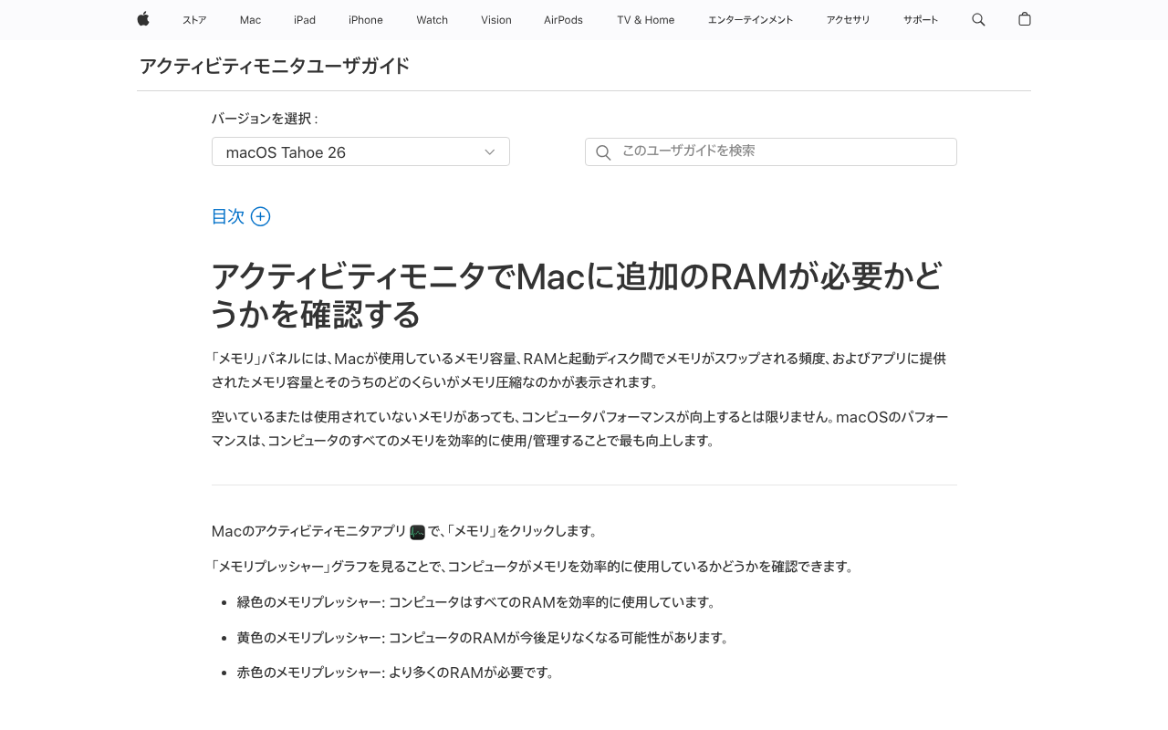 Appleサポートの「アクティビティモニタでMacに追加のRAMが必要かどうかを確認する」ページを、筆者が2026年10月13日2時46分に開いた画面。メモリプレッシャーの緑・黄・赤の説明が出ている