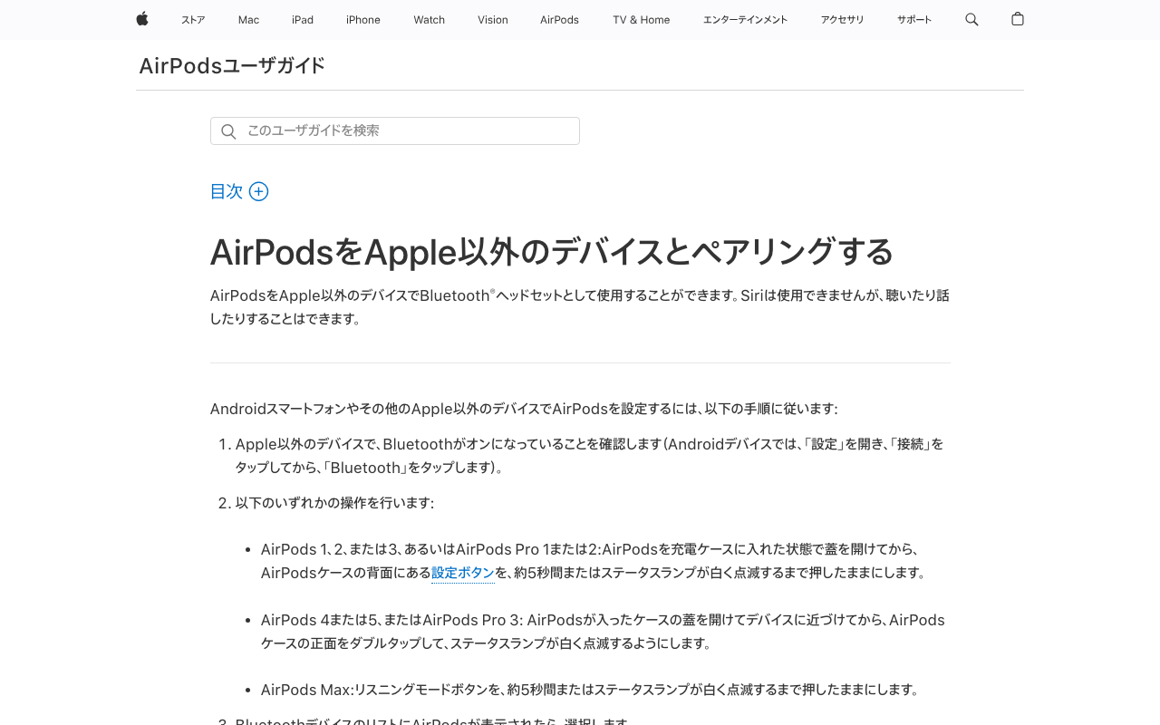 Appleのサポート「AirPodsをApple以外のデバイスとペアリングする」のページ上部。待ち受けの操作が、AirPodsの機種のグループごとに3つに分かれて書かれている（筆者が2026年10月13日7時41分に撮影）