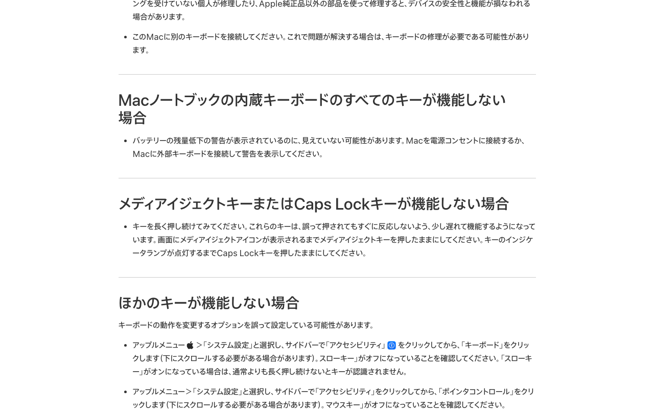 Apple サポートの「キーを押してもMacが反応しない場合」の、Caps Lock キーが機能しない場合の見出しと説明