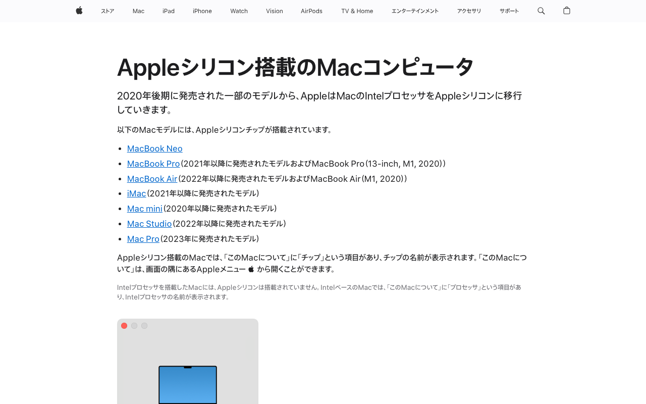 Apple サポート「Appleシリコン搭載のMacコンピュータ」のページ（筆者撮影・7時50分50秒）