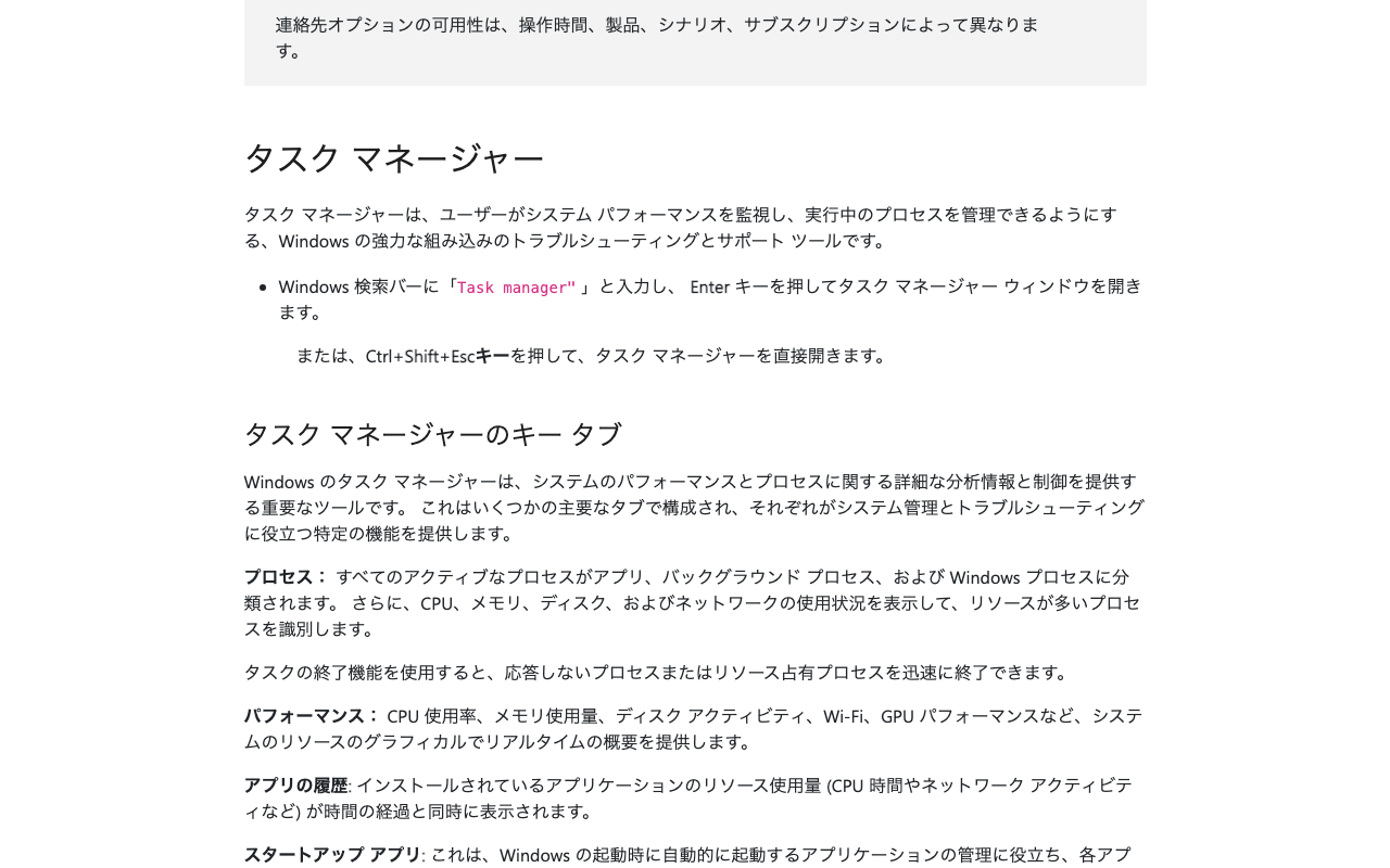 Microsoftサポートのページで「タスク マネージャーのキー タブ」の見出しの下に、プロセスやパフォーマンスなどの説明が並ぶ画面（2026年10月13日3時55分に筆者が撮影）