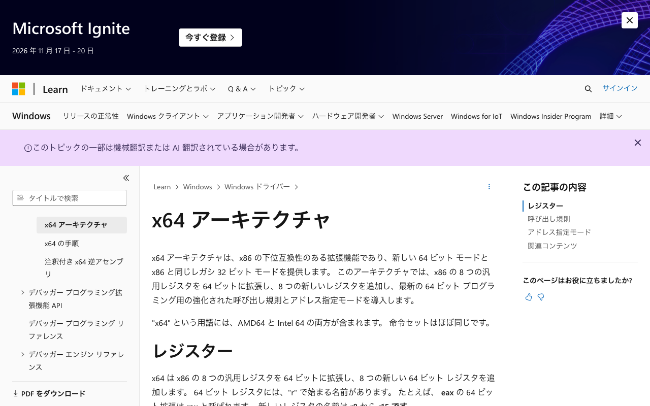 Microsoft Learnの「x64 アーキテクチャ」の日本語ページ(筆者撮影・7時50分31秒)