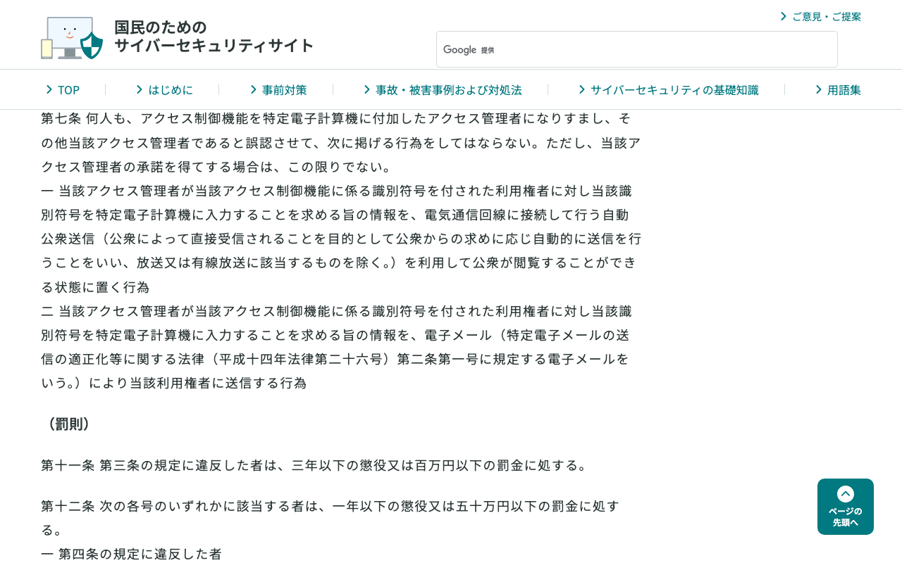 総務省のサイトの条文のページ。第11条は三年以下の懲役又は百万円以下の罰金