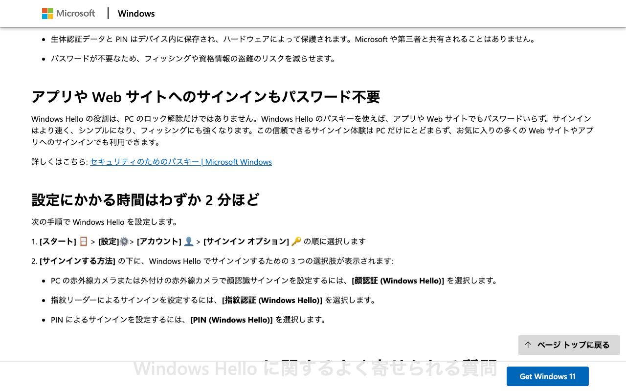 Microsoftの日本語の紹介ページ「セキュリティのための Windows Hello」で、「スタート」>「設定」>「アカウント」>「サインイン オプション」の手順と、「顔認証 (Windows Hello)」「指紋認証 (Windows Hello)」「PIN (Windows Hello)」の3つの選択肢が書かれた部分(1280×800)