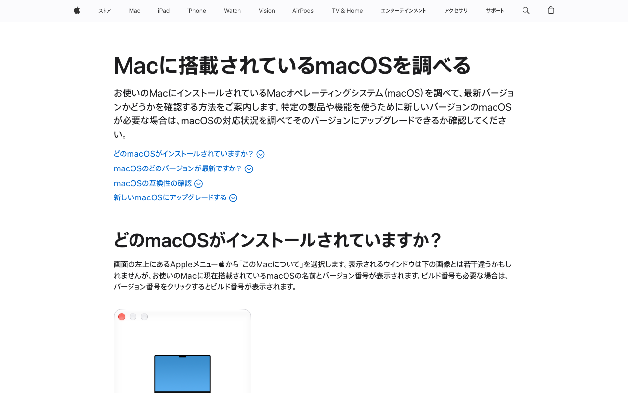 Appleサポートの「Macに搭載されているmacOSを調べる」をログインせずに開いた画面（2026年10月13日2時44分・幅1280px）。冒頭に「Macオペレーティングシステム（macOS）」の語と、Appleメニューから「このMacについて」を選ぶ手順が出ている