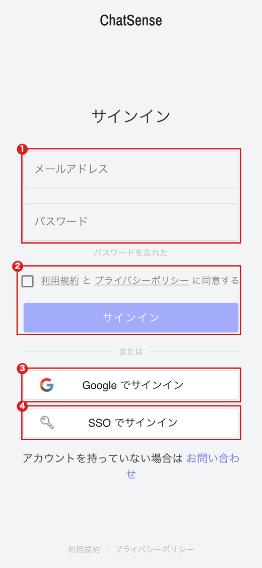 ChatSenseのサインイン画面（スマホの大きさ）。パソコンと同じ並びで、①メールアドレスとパスワード、②同意と「サインイン」、③「Google でサインイン」、④「SSO でサインイン」に赤枠