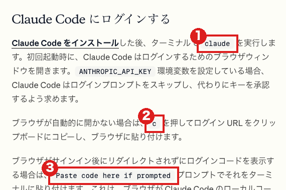 Claude Code Docs の日本語版「認証」ページの「Claude Code にログインする」の節。赤枠①はコマンド claude、②はブラウザが開かない時に押す c、③はログインコードを貼るプロンプト