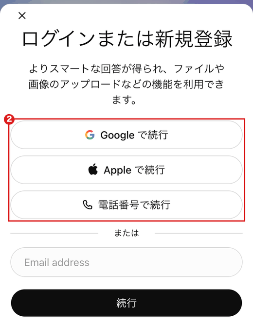 スマホの大きさで「ログイン」を押した後の画面。赤枠②がGoogle・Apple・電話番号の3つのボタン