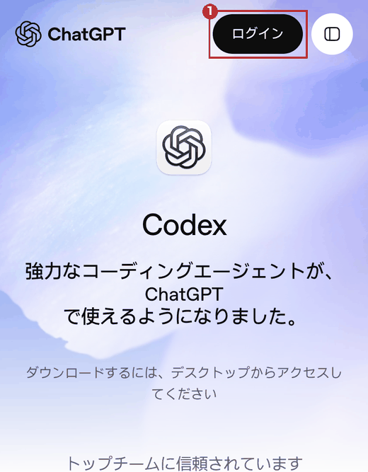 スマホの大きさで開いたchatgpt.com/codexの上部。右上の「ログイン」ボタンを赤枠①で示している