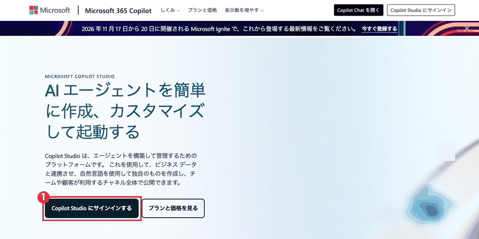 Microsoft Copilot Studioの日本語の紹介ページ(パソコン)。見出しの下の「Copilot Studio にサインインする」を赤枠①で示している