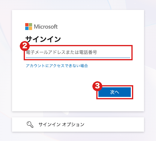 copilotstudio.microsoft.com を開いて出たMicrosoftの「サインイン」画面。赤枠②は「電子メールアドレスまたは電話番号」の入力欄、赤枠③は「次へ」ボタン