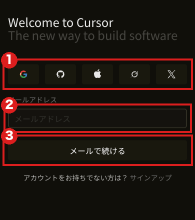 スマホの大きさで開いたサインイン画面。赤枠①は5つのボタン、②はメールアドレス欄、③は「メールで続ける」