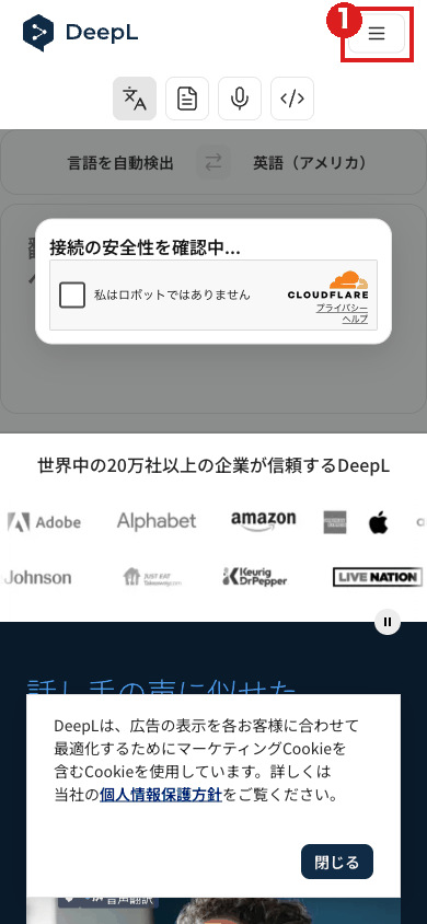 スマホの大きさで開いたDeepL翻訳。右上のメニューボタン(三本線)を赤枠①で示している