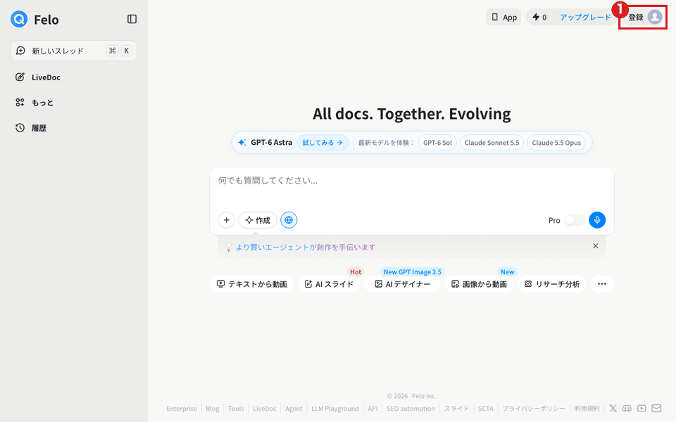 Feloのトップ画面(パソコン)。右上の「登録」ボタンを赤枠①で示している
