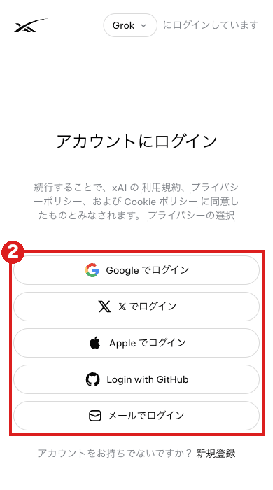 スマホの大きさで開いた「アカウントにログイン」画面。5つのログイン方法を赤枠②で囲んでいる