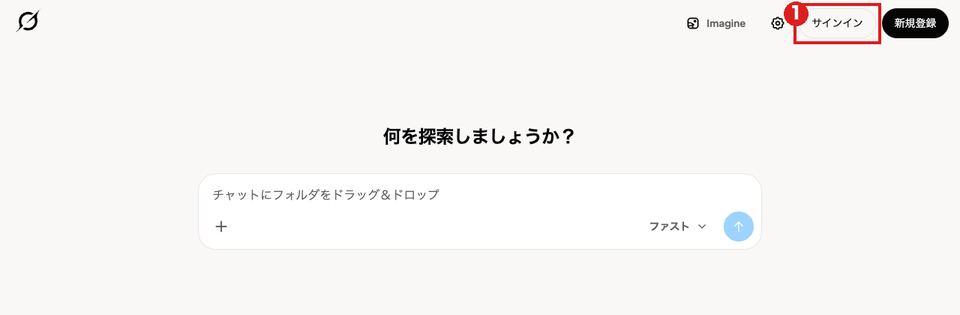 Grokのトップ画面(パソコン)。右上の白い「サインイン」ボタンを赤枠①で示している