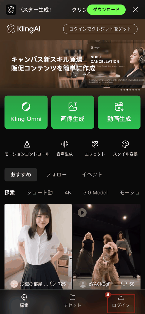 スマホの大きさで開いたKling AIの作業画面。画面下の右端「ログイン」を赤枠③で示している