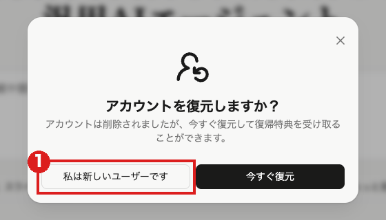 Manusのトップ画面に出る「アカウントを復元しますか?」のダイアログ。はじめて使う人が押す「私は新しいユーザーです」を赤枠①で示している