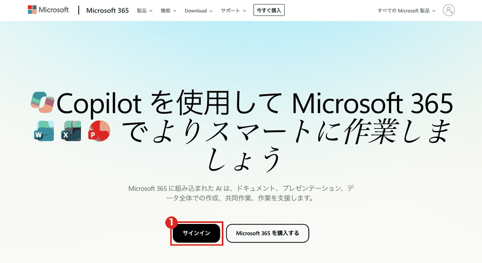 Microsoft 365のトップ画面(パソコン・日本語表示)。黒い「サインイン」ボタンを赤枠①で示している