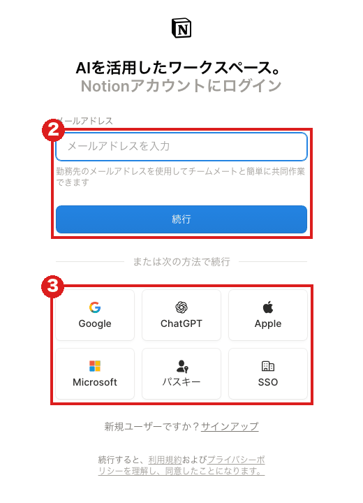 Notionのログイン画面(パソコン)。赤枠②がメールアドレスの欄と「続行」、赤枠③がGoogle・ChatGPT・Apple・Microsoft・パスキー・SSOの6つのボタン