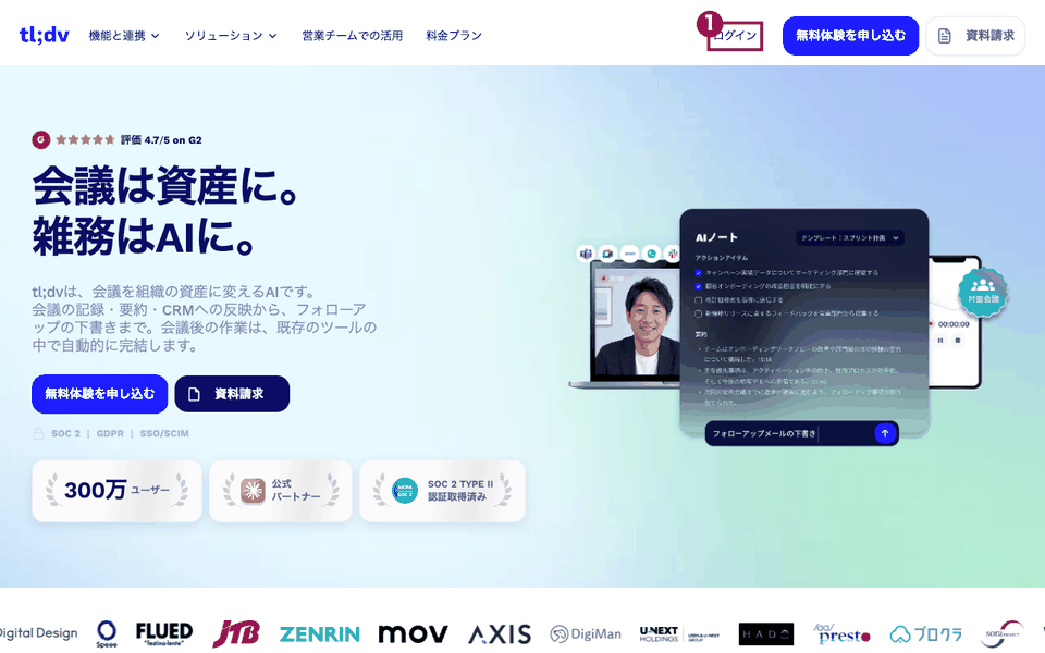 tl;dvの日本語トップ画面（パソコン）。右上の「ログイン」を赤枠①で示している