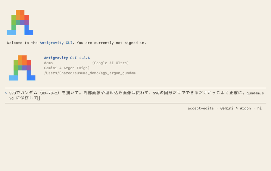 Antigravity CLIの起動画面。プランの欄に「Google AI Ultra」、モデルの欄に「Gemini 4 Argon (High)」と表示され、入力欄にガンダムをSVGで描く頼みごとが入っている