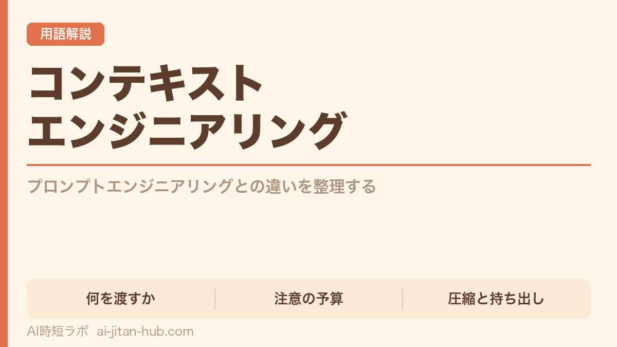 コンテキストエンジニアリングとは──プロンプトエンジニアリングとの違いを整理するの記事画像