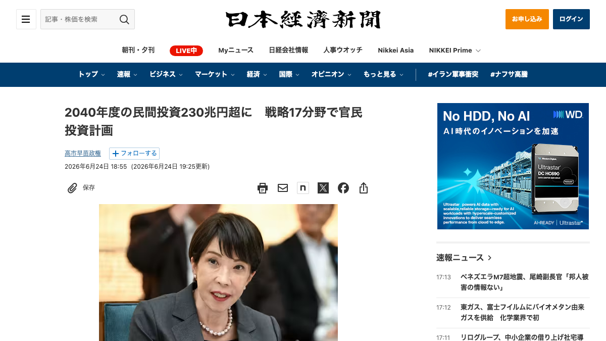 日本政府「約370兆円」官民投資ビジョン──AI・半導体・宇宙など17分野、2040年度までの長期計画の記事画像