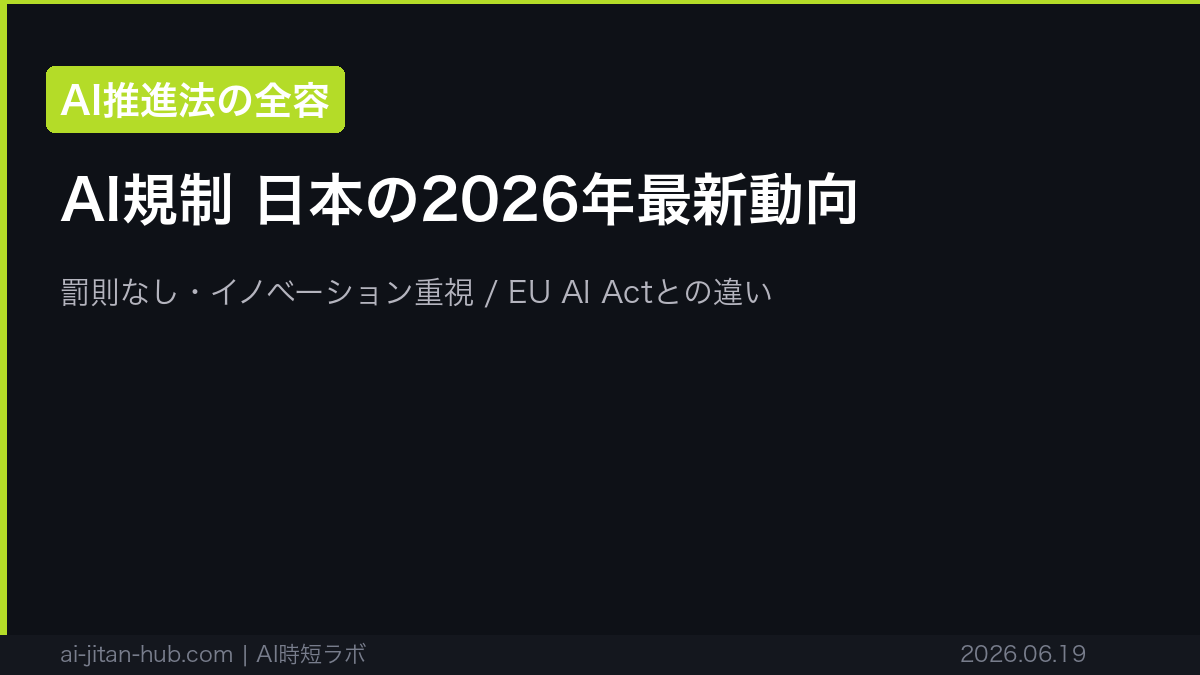 AI規制 日本の2026年最新動向──AI推進法の中身とEU規制との違いの記事画像
