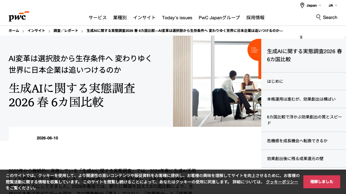 日本の生成AI導入率87%、だが「期待以上の成果」はわずか9%──PwC 6カ国比較の読み方の記事画像