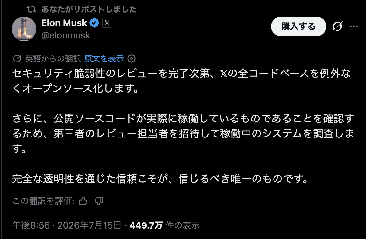 マスク「Xの全コードベースをオープンソース化する」──第一弾はGrok Buildの記事画像