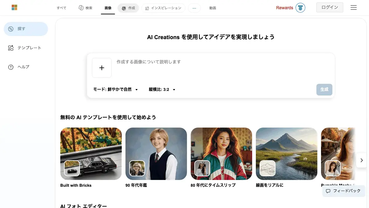 Bing Image Creator（ビング イメージ クリエイター）とは──bing.com/create で文章から画像を作るMicrosoftの無料ツール。Microsoft アカウントで使え、画像の高速作成は毎日15回。使い方・モデル・商用利用の書き方【2026年10月版】の記事画像