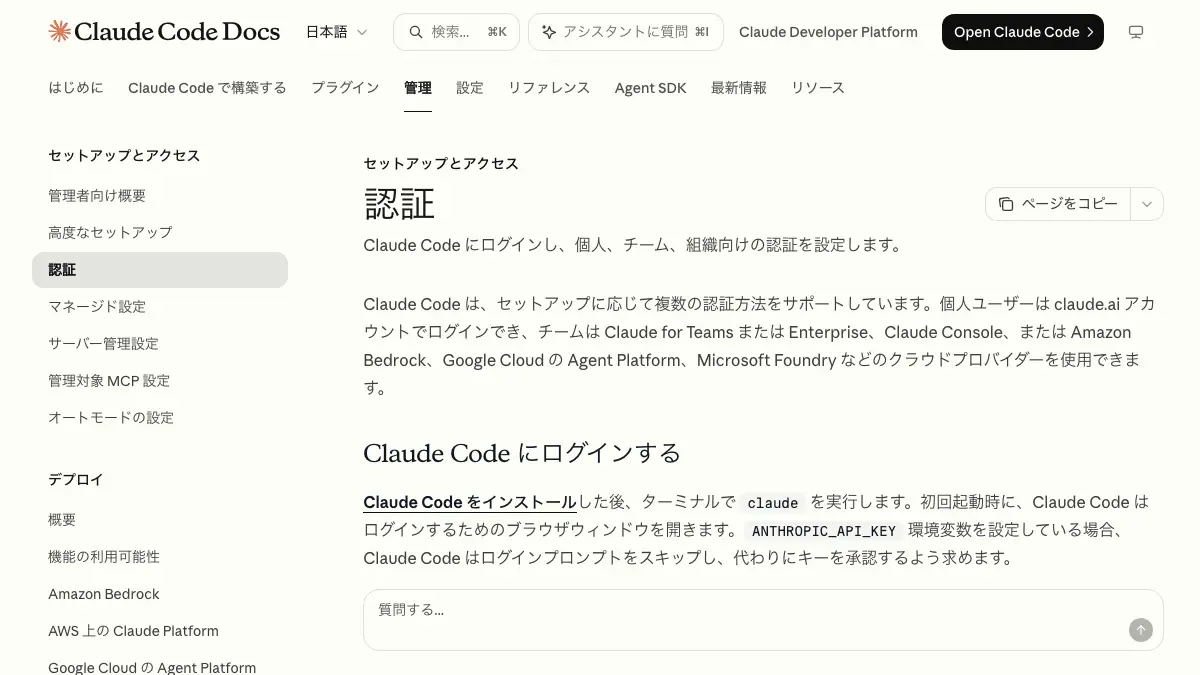 Claude Code（クロード コード）のログイン方法──ターミナルで claude を実行しブラウザで認証、Freeプランでは使えずPro・MaxかConsole（API課金）で入る。入れない時の直し方【2026年10月版】の記事画像