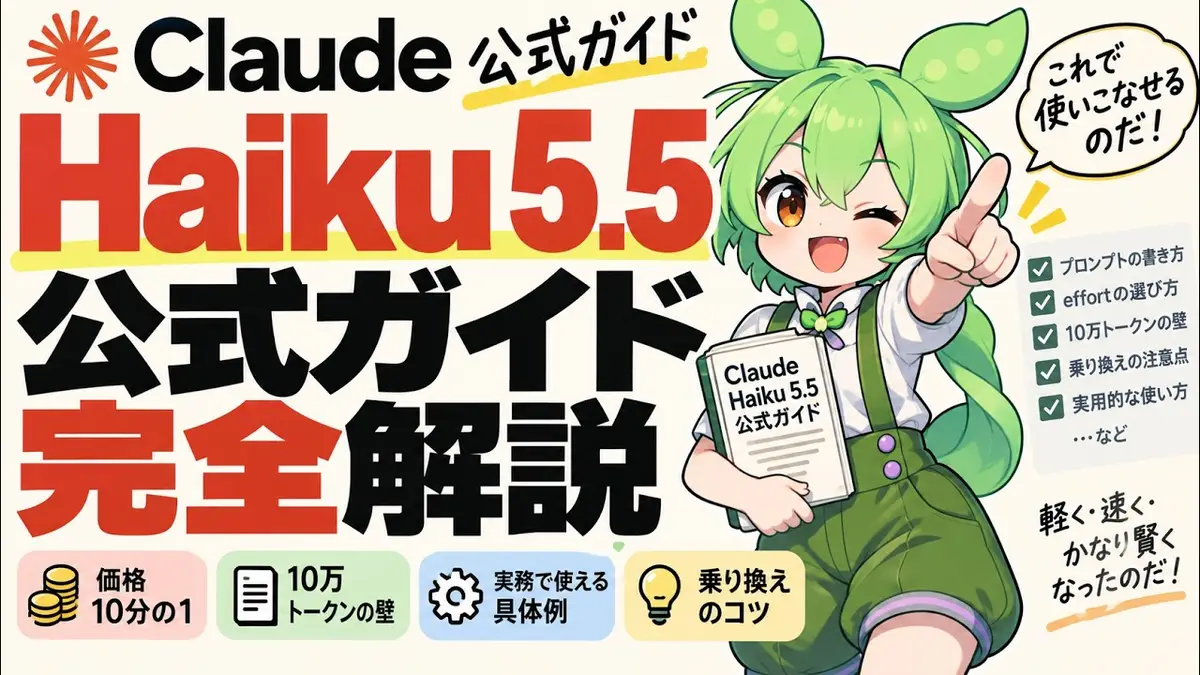 Claude Haiku 5.5公式ガイド解説動画のサムネイル