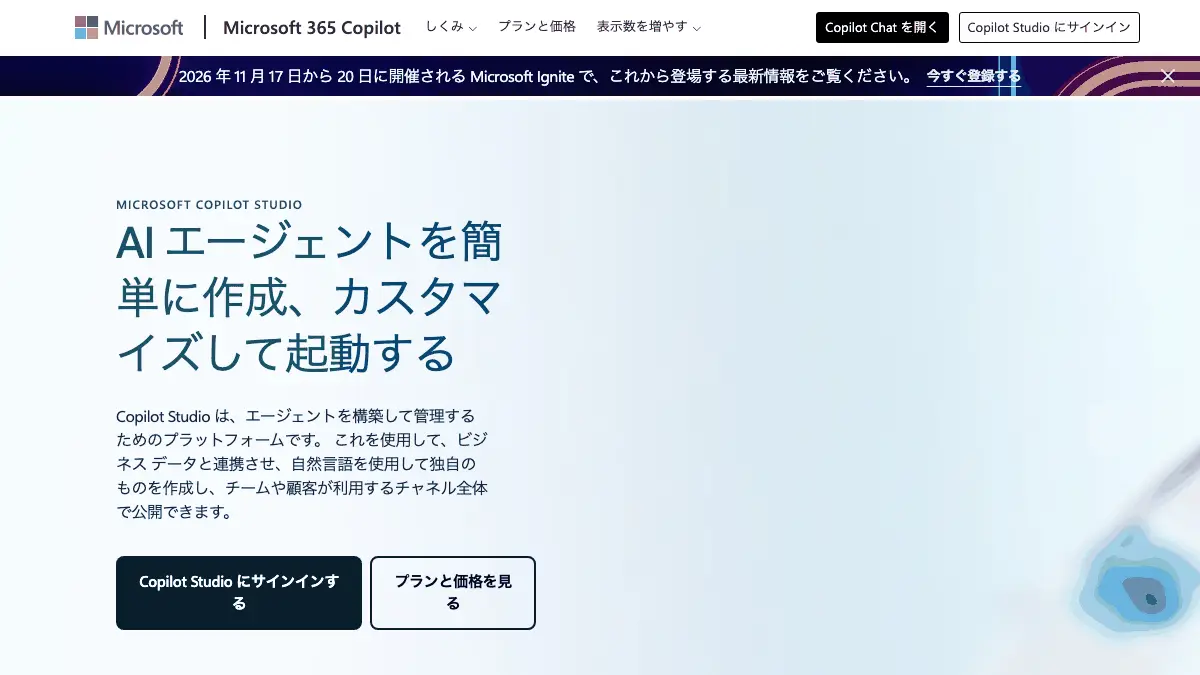 Copilot Studio(コパイロット スタジオ)のログイン方法──公式の入口はcopilotstudio.microsoft.com、公式が案内するのは職場・学校のアカウント。無料試用版の始め方と、入れない時の確認順【2026年10月版】
