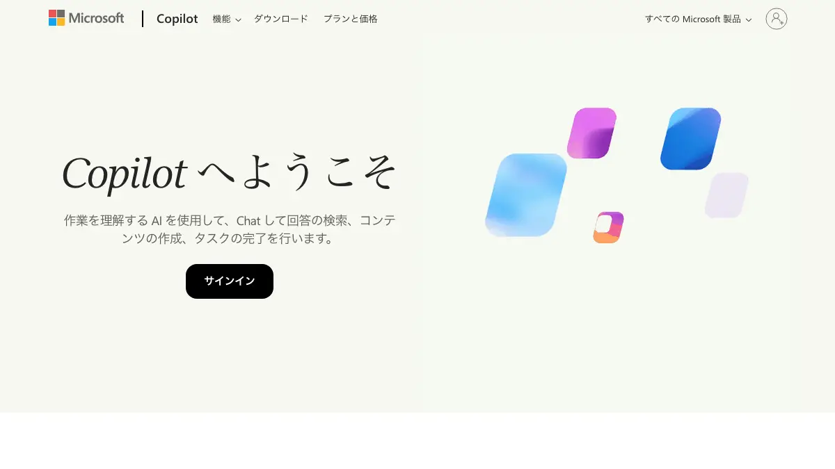 Copilot(コパイロット)とは──Microsoft の AI アシスタントの名前で、個人は Microsoft アカウントで無料。同じ名前が付くものが8つあるので、だれ向け・無料か・入口を同じ表で整理【2026年10月版】