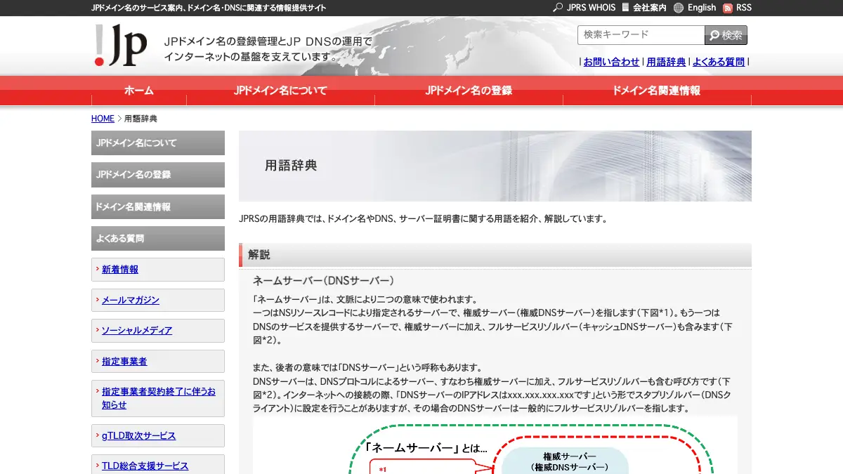 DNS（ディーエヌエス）とは──ドメイン名からIPアドレスを調べる仕組み。DNSサーバーは権威DNSサーバーとキャッシュDNSサーバーの2種類で、家庭の端末はルーターなどから自動でアドレスを受け取る。名前解決の流れ・設定の変え方・つながらない時の確かめ方【2026年10月版】
