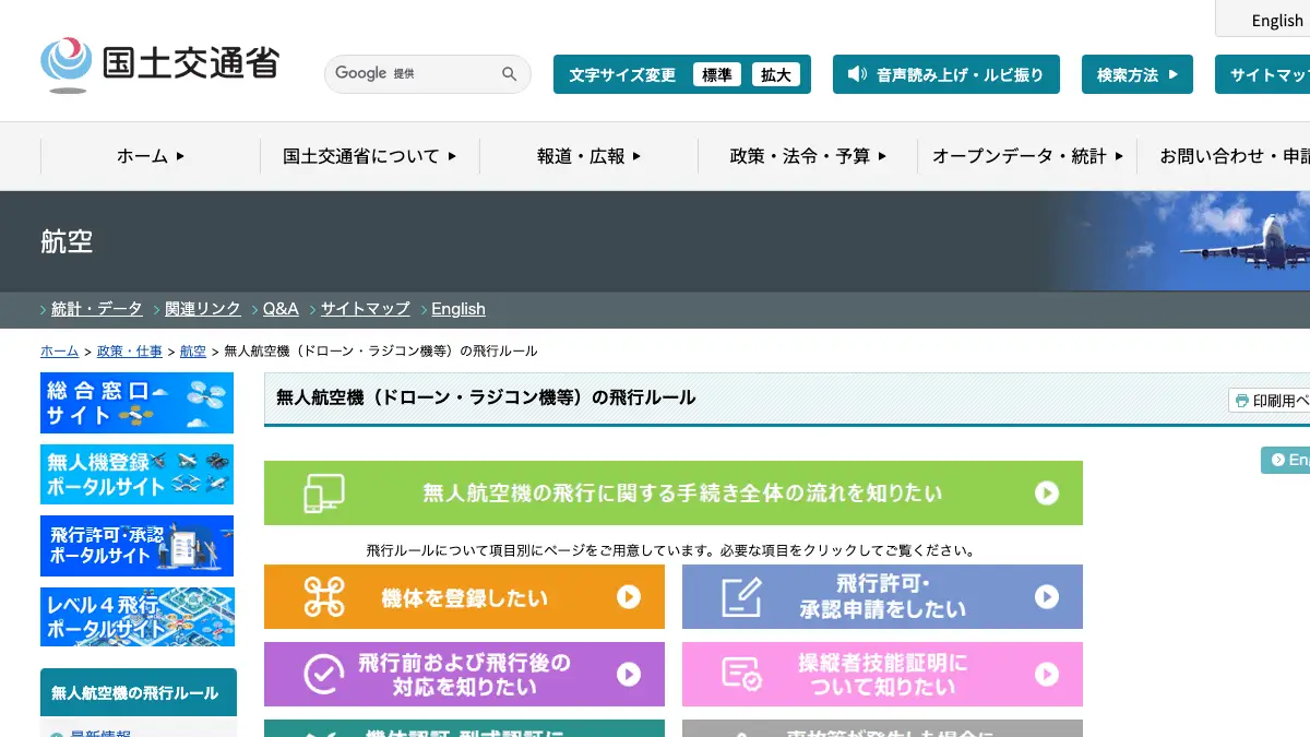 ドローンを安全に飛ばす方法──100g以上は機体登録が義務、空港周辺・150m以上・人口集中地区は許可、夜間・目視外は承認。UAV(ユーエーブイ)との違いと「教則」第5版も国交省の原文で【2026年10月版】
