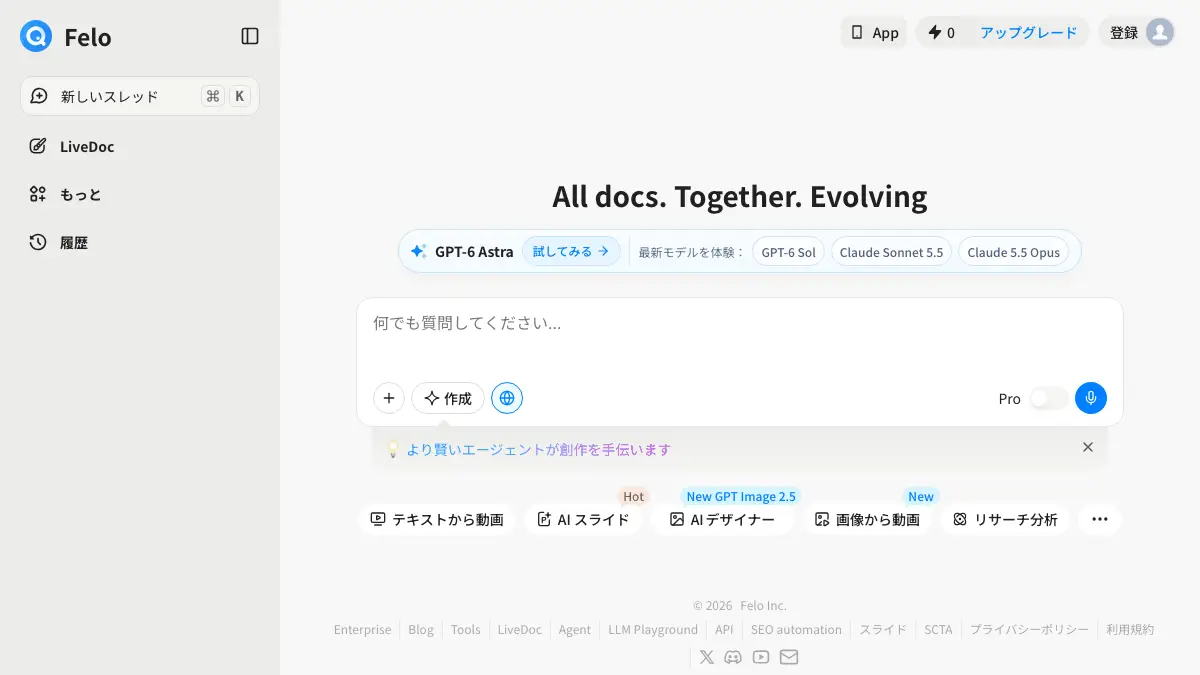 Felo(フェロー)のログイン方法──公式サイトfelo.aiの右上「登録」から、Google・Apple・メールで入れる。無料プランあり・画面は日本語。入れない時の直し方【2026年10月版】